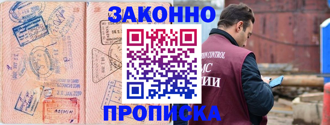 прописка законно в Нижнем Новгороде